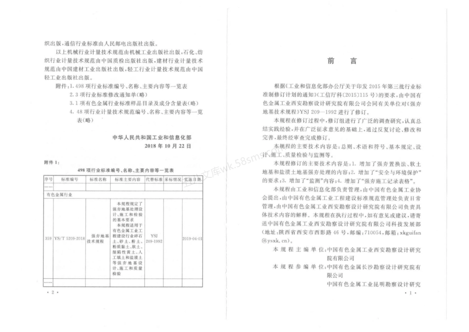YST 5209-2018 强夯地基技术规程.pdf_第3页