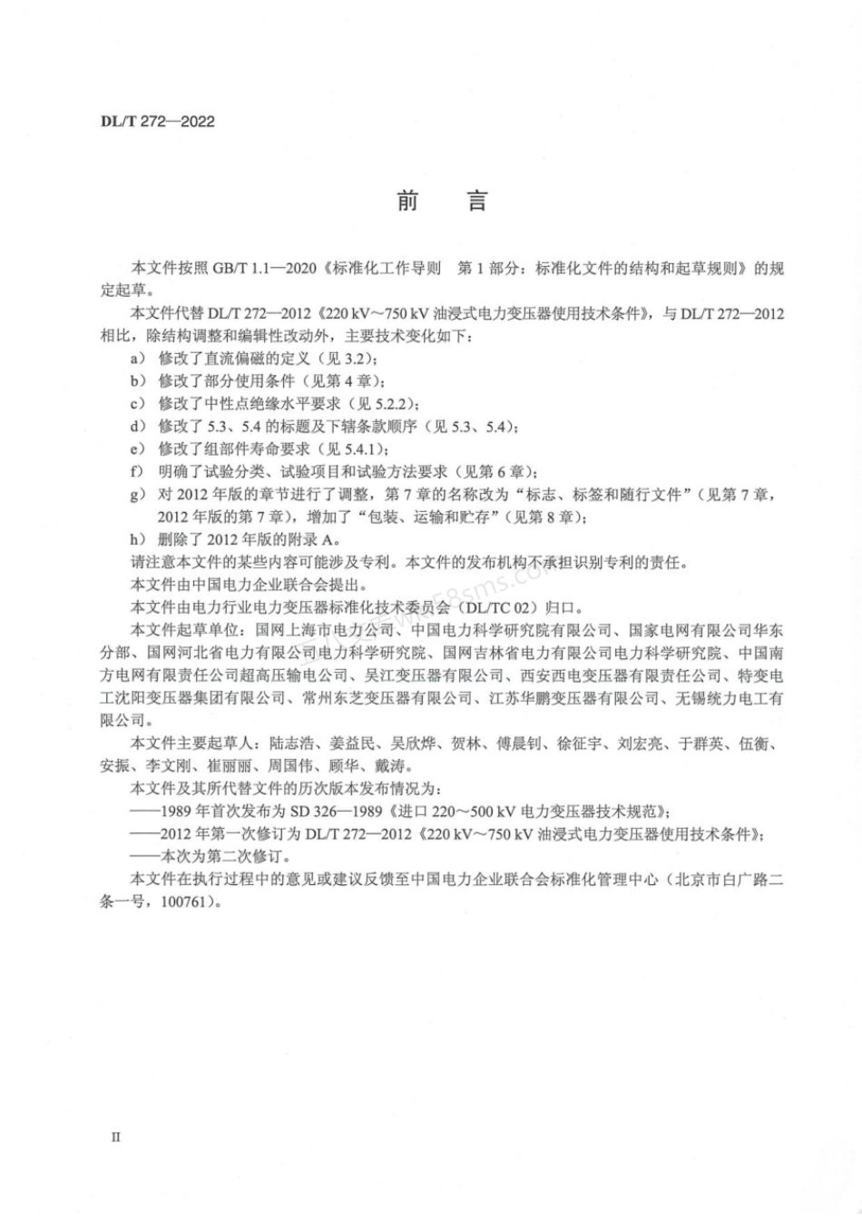 DLT 272-2022 220kV～750kV 油浸式电力变压器使用技术条件.pdf_第3页
