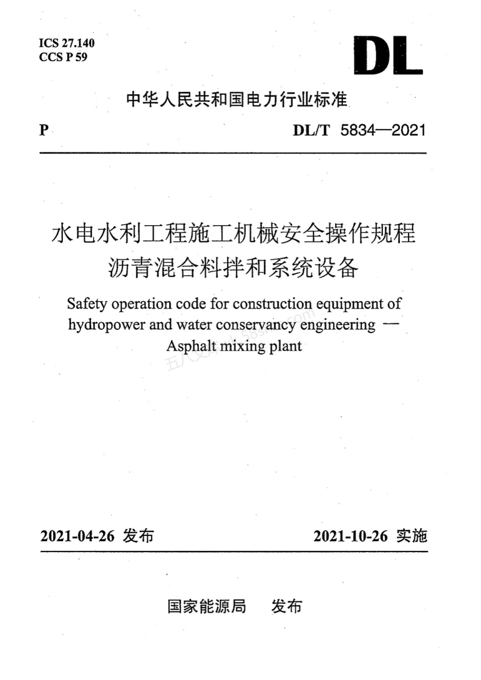 DLT 5834-2021 水电水利工程施工机械安全操作规程沥青混合料拌和系统设备.pdf_第1页