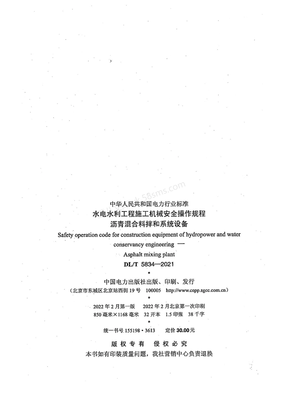 DLT 5834-2021 水电水利工程施工机械安全操作规程沥青混合料拌和系统设备.pdf_第3页