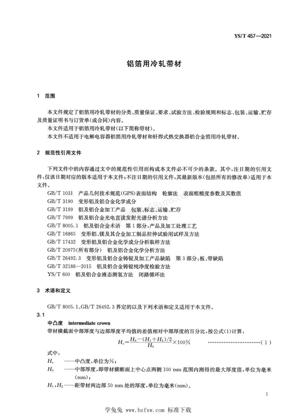 YST 457-2021 铝箔用冷轧带材.pdf_第3页