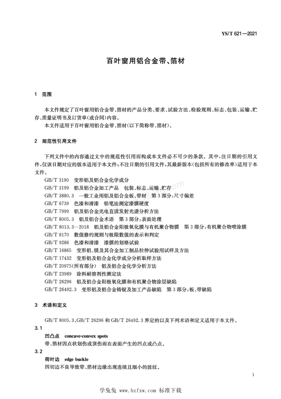 YST 621-2021 百叶窗用铝合金带、箔材.pdf_第3页