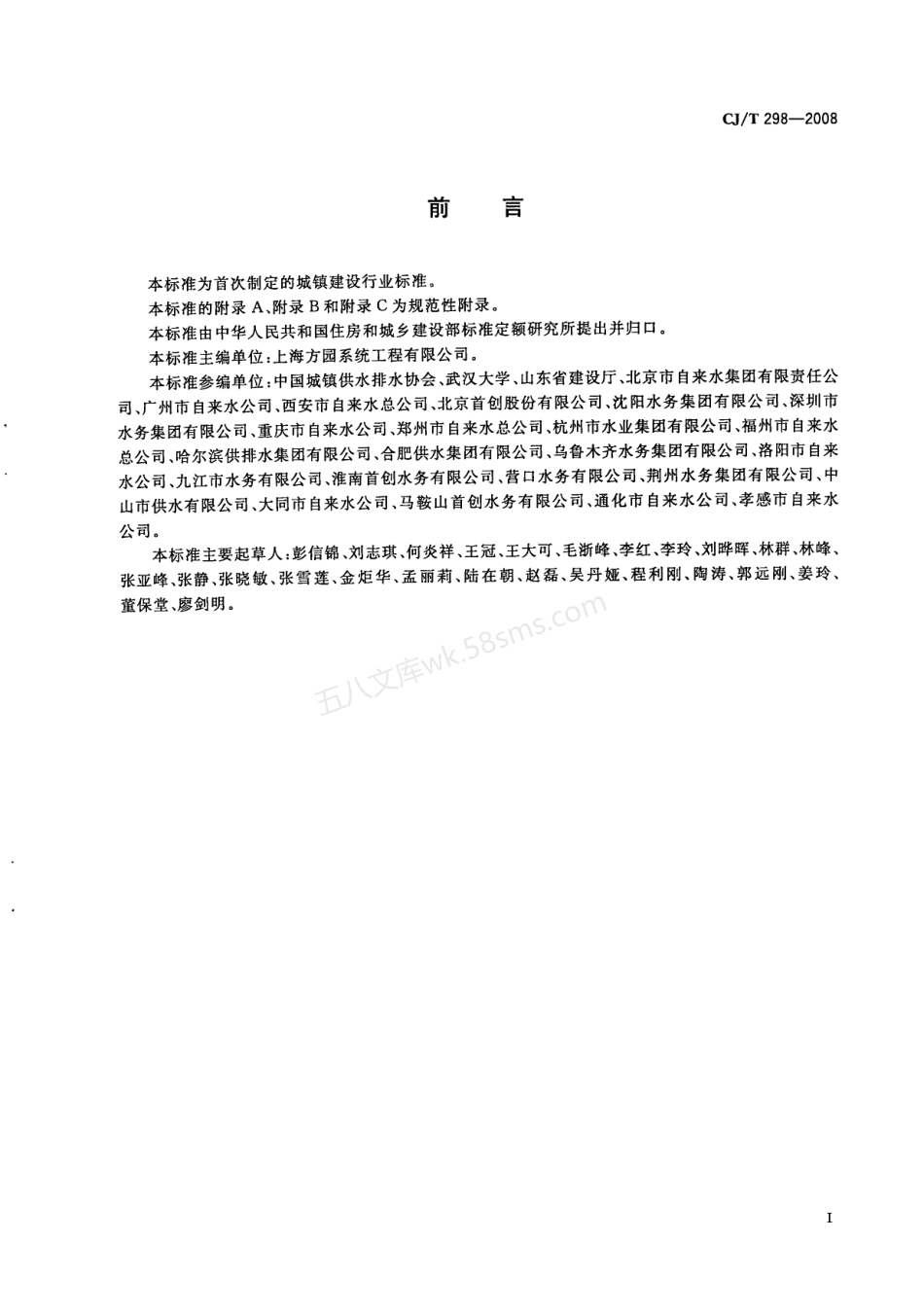 CJT 298-2008 城镇供水营业收费管理信息系统.pdf_第3页
