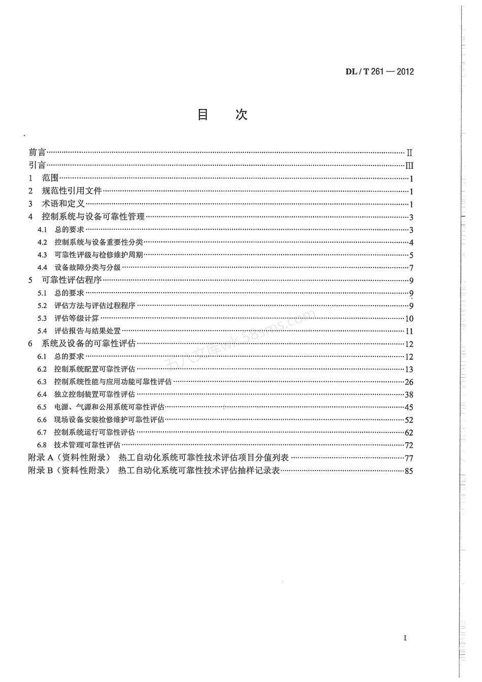DLT 261-2012 火力发电厂热工自动化系统可靠性评估技术导则.pdf_第3页