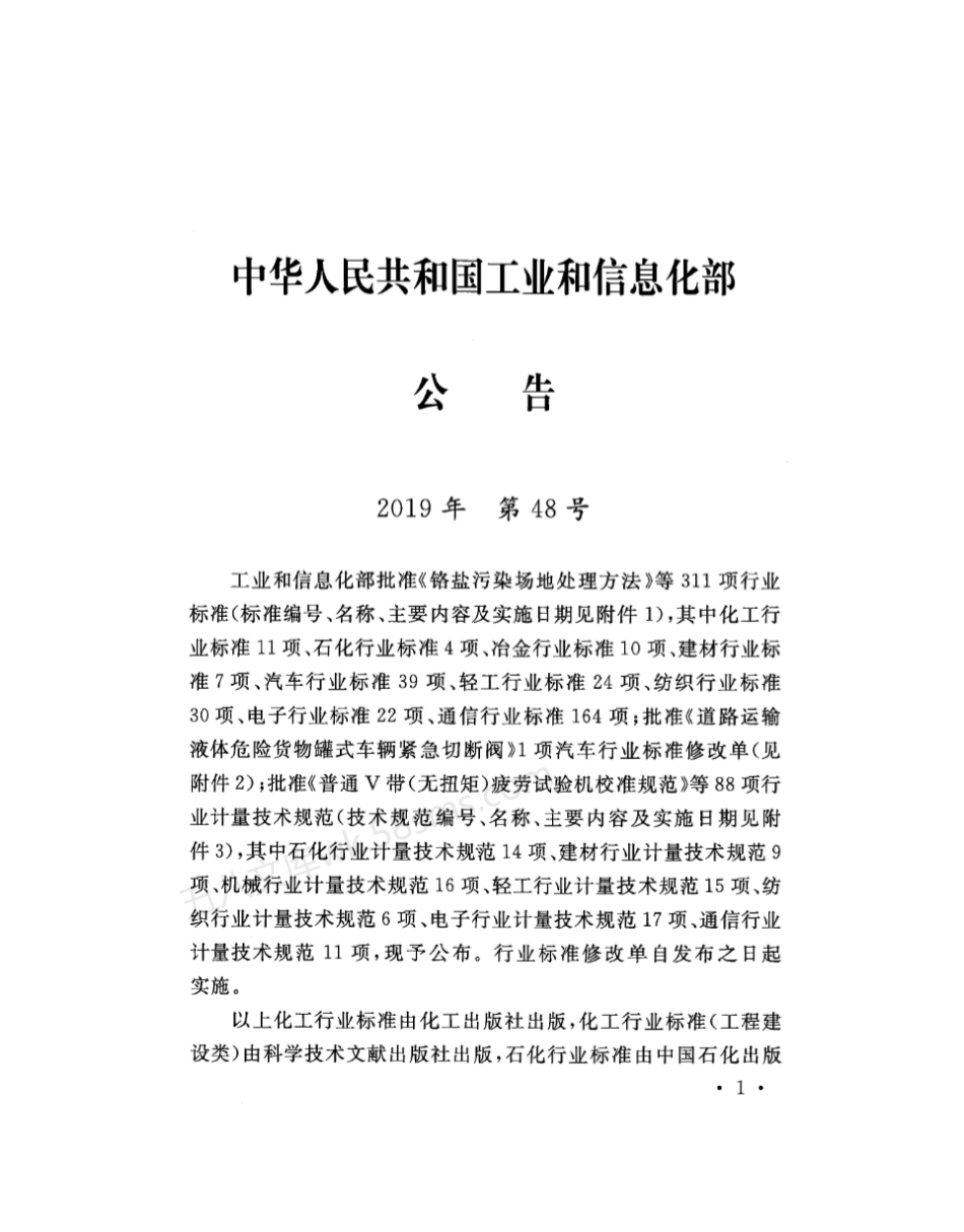 YDT 5243-2019 移动通信多天线共塔桅工程设计规范.pdf_第3页