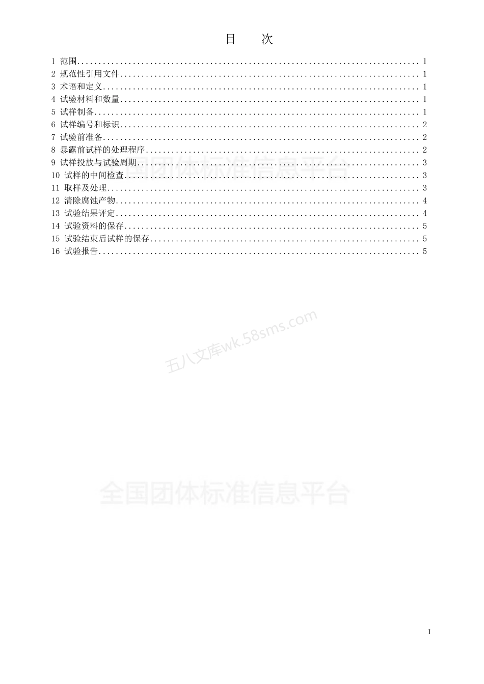 TCSCP 0009-2017 金属材料大气环境暴露腐蚀试验.pdf_第2页