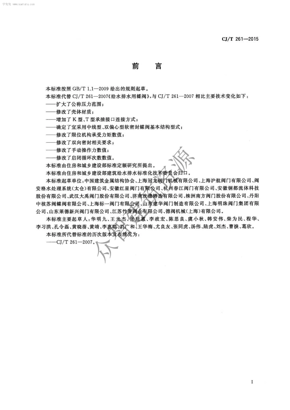 CJT 261-2015 给水排水用蝶阀.pdf_第3页