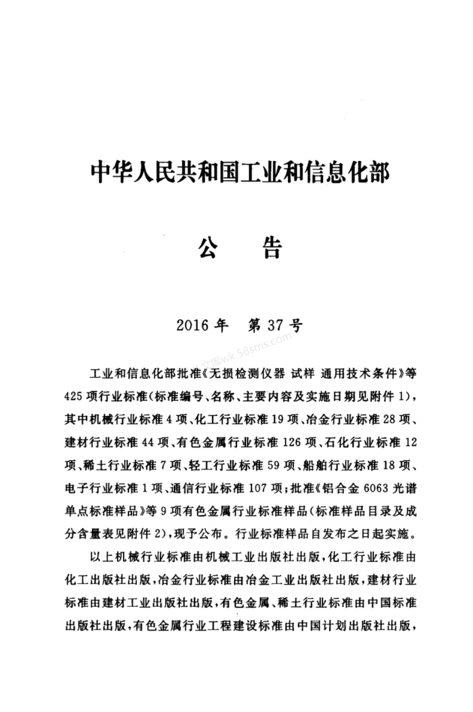 YDT 5230-2016 移动通信基站工程技术规范.pdf_第3页