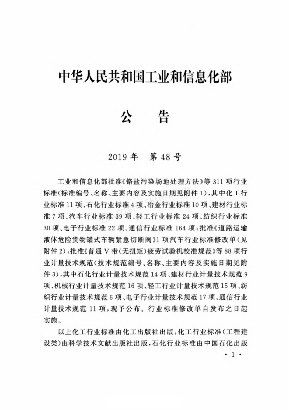 YDT 5235-2019 数据中心基础设施工程技术规范.pdf_第3页