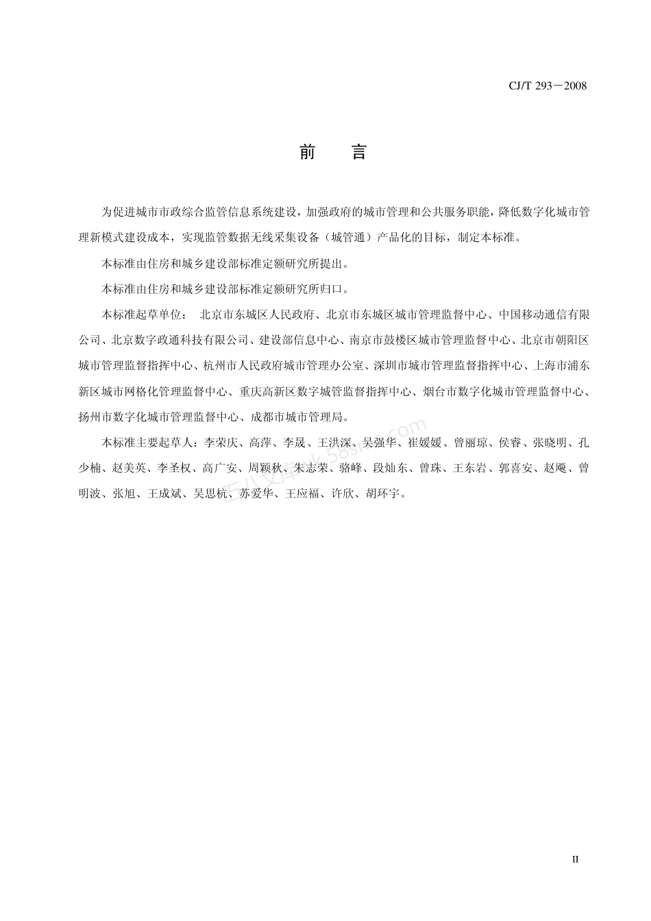 CJT 293-2008 城市市政综合监管信息系统 监管数据无线采集设备.pdf_第3页