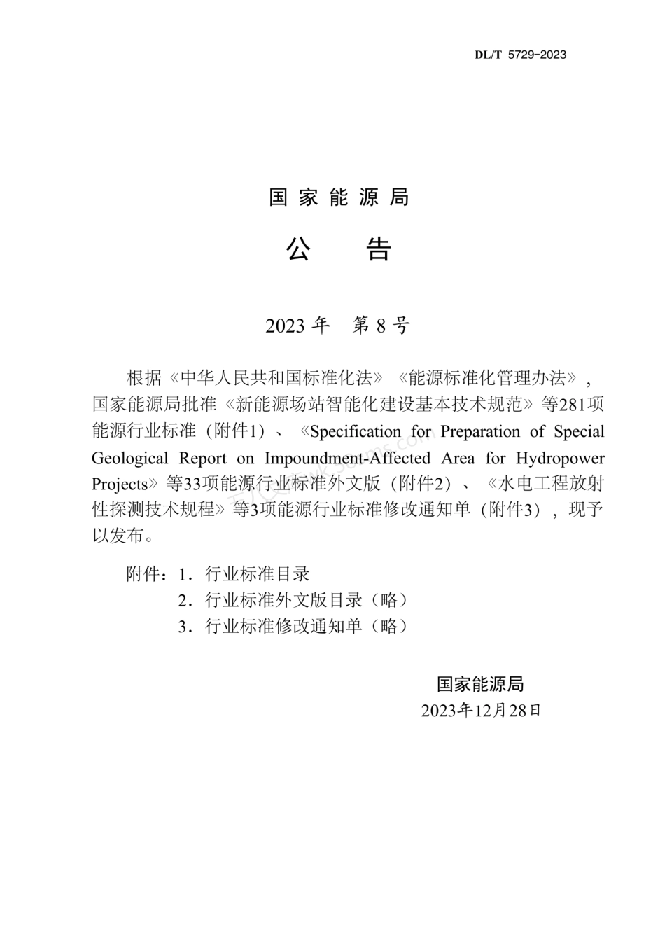 DLT 5729-2023 配电网规划设计技术导则.pdf_第3页