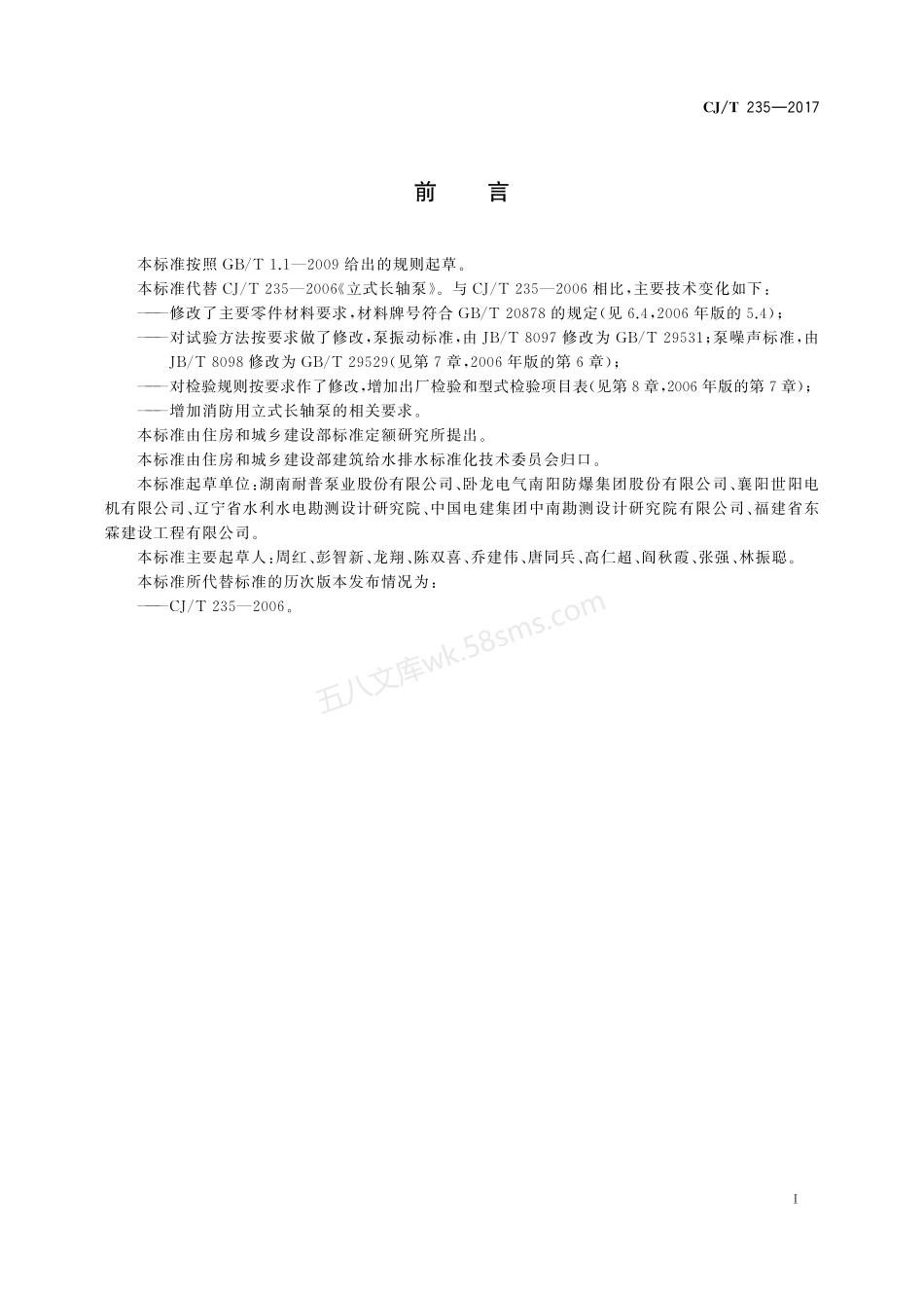 CJT 235-2017 立式长轴泵.pdf_第3页