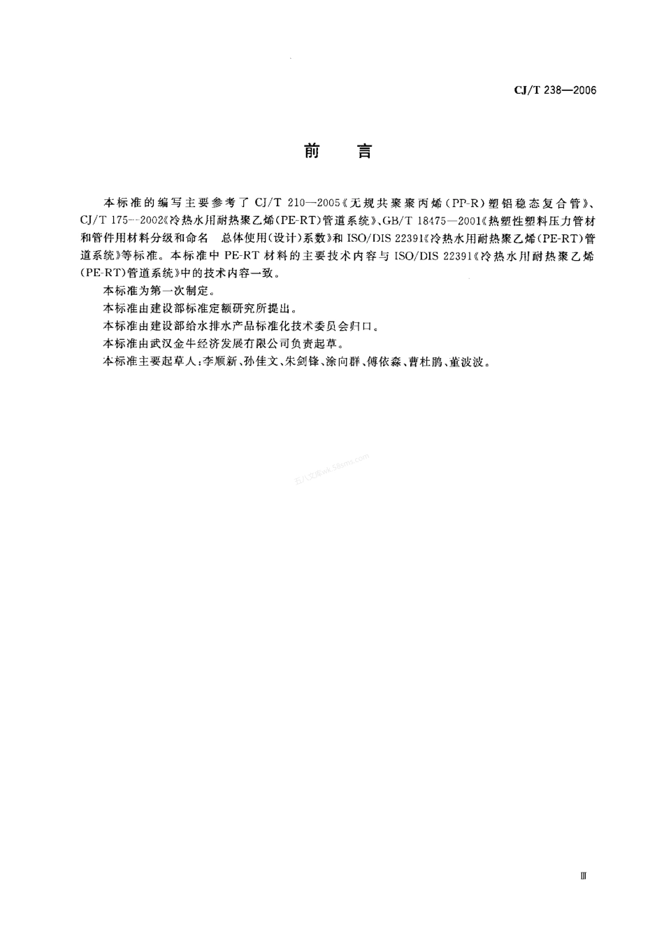 CJT 238-2006 耐热聚乙烯(PE-RT)塑铝稳态复合管.pdf_第2页