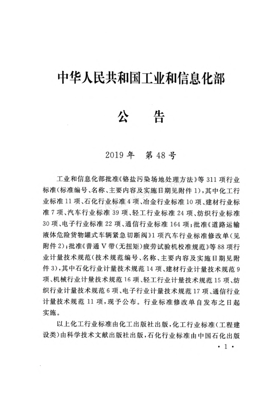 YDT 5054-2019 通信建筑抗震设防分类标准.pdf_第3页
