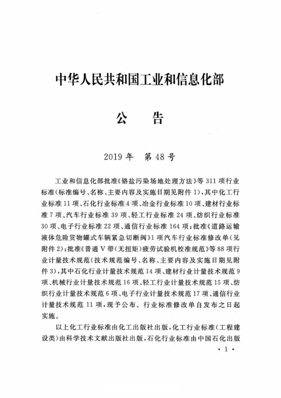 YDT 5139-2019 有线接入网设备安装工程设计规范.pdf_第3页