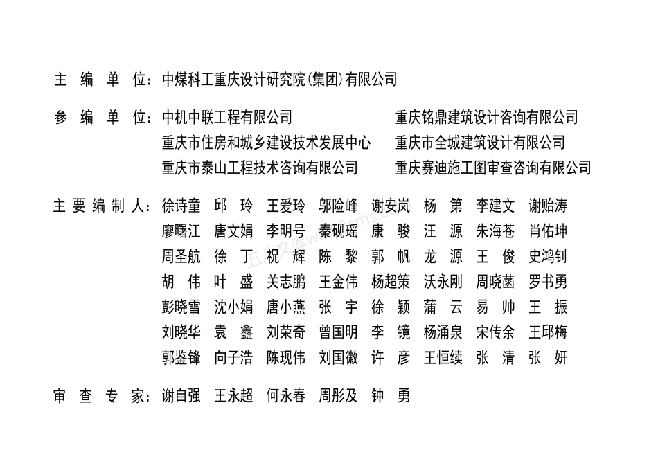 DJBT50-173-渝23J05 消防车道与消防车登高操作场地建筑设计图集.pdf_第2页