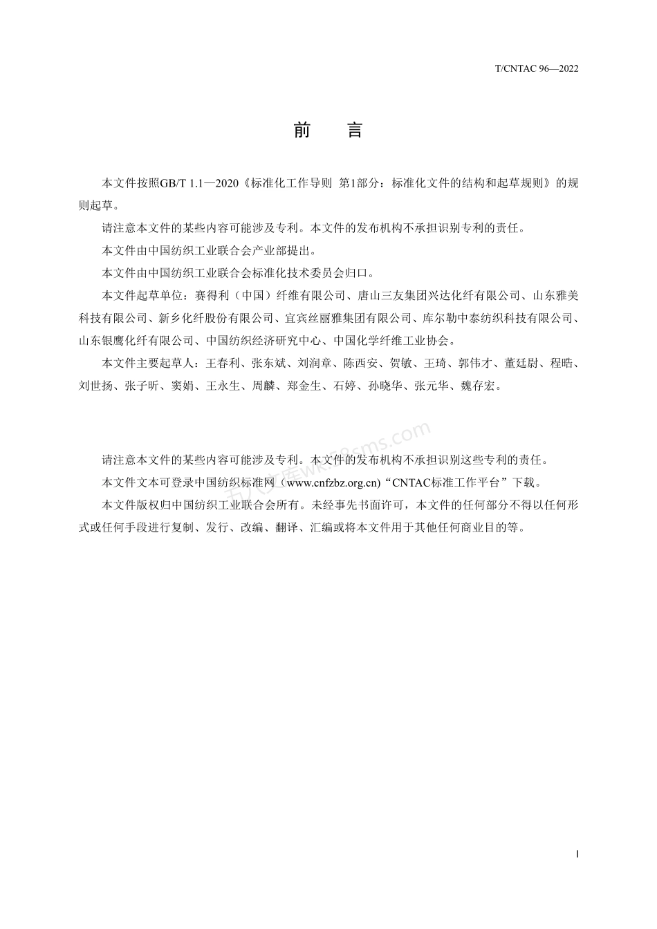 TCNTAC 96-2022 绿色设计产品评价技术规范 粘胶纤维.pdf_第2页