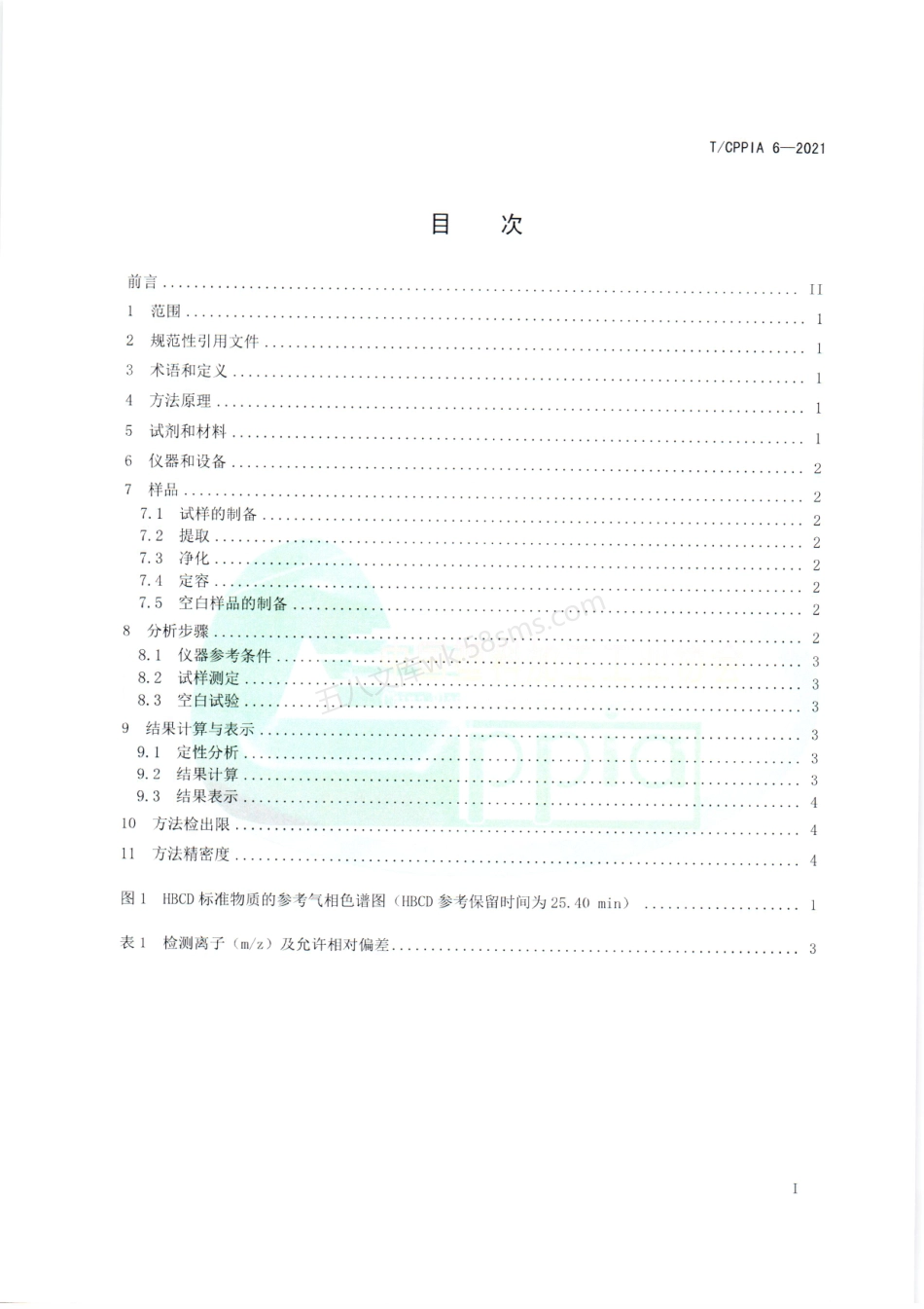 TCPPIA 6-2021 模塑聚苯乙烯泡沫塑料和挤塑聚苯乙烯泡沫塑料中六溴环十二烷的测定气相色谱-质谱法.pdf_第2页