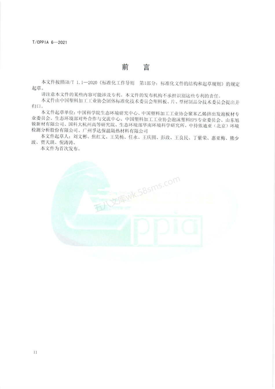 TCPPIA 6-2021 模塑聚苯乙烯泡沫塑料和挤塑聚苯乙烯泡沫塑料中六溴环十二烷的测定气相色谱-质谱法.pdf_第3页