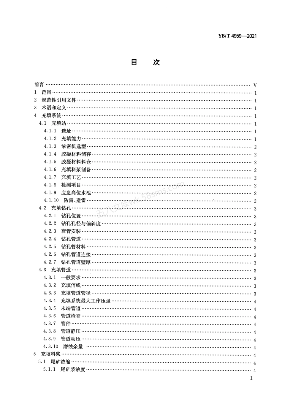 YBT 4959-2021 冶金矿山尾矿胶结充填技术规范.pdf_第2页