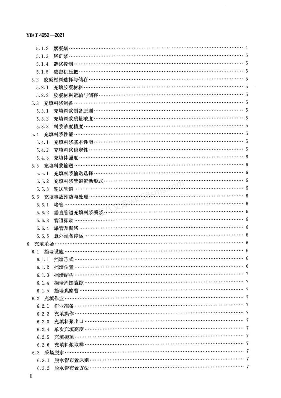YBT 4959-2021 冶金矿山尾矿胶结充填技术规范.pdf_第3页