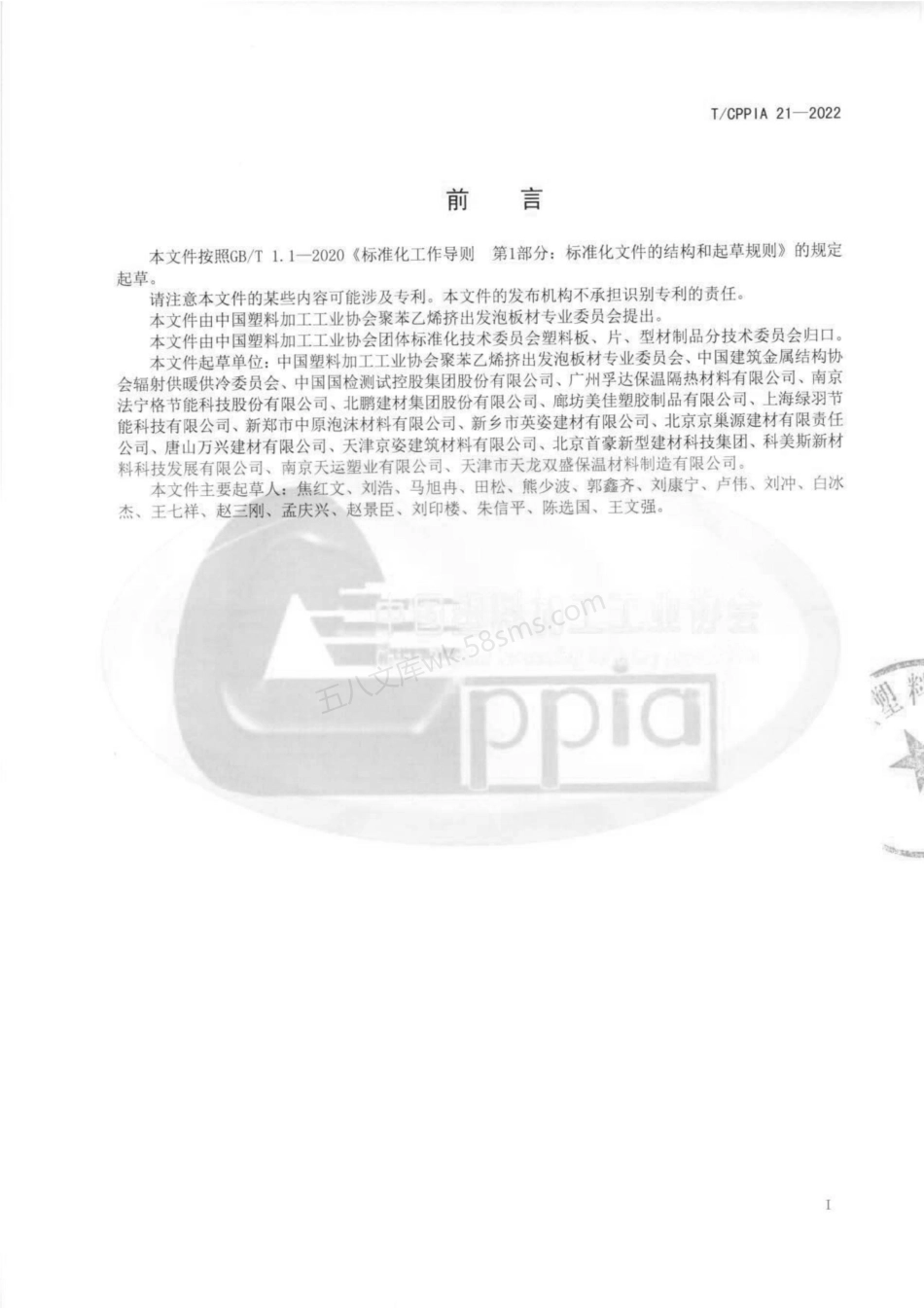 TCPPIA 21-2022 地暖用挤塑聚苯乙烯泡沫(XPS)板.pdf_第2页