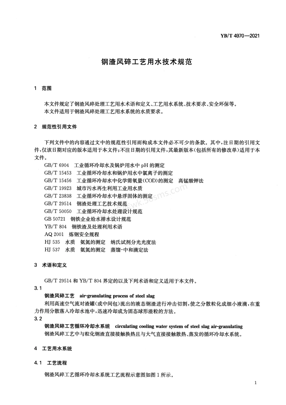 YBT 4970-2021 钢渣风碎工艺用水技术规范.pdf_第3页