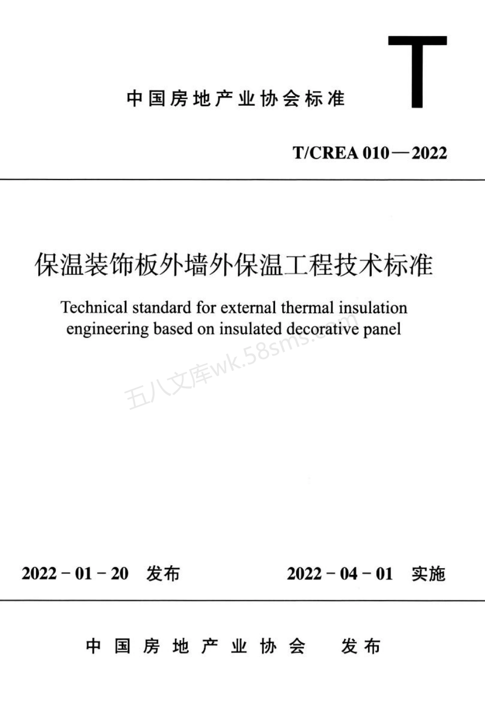 TCREA 010-2022 保温装饰板外墙外保温工程技术标准.pdf_第1页