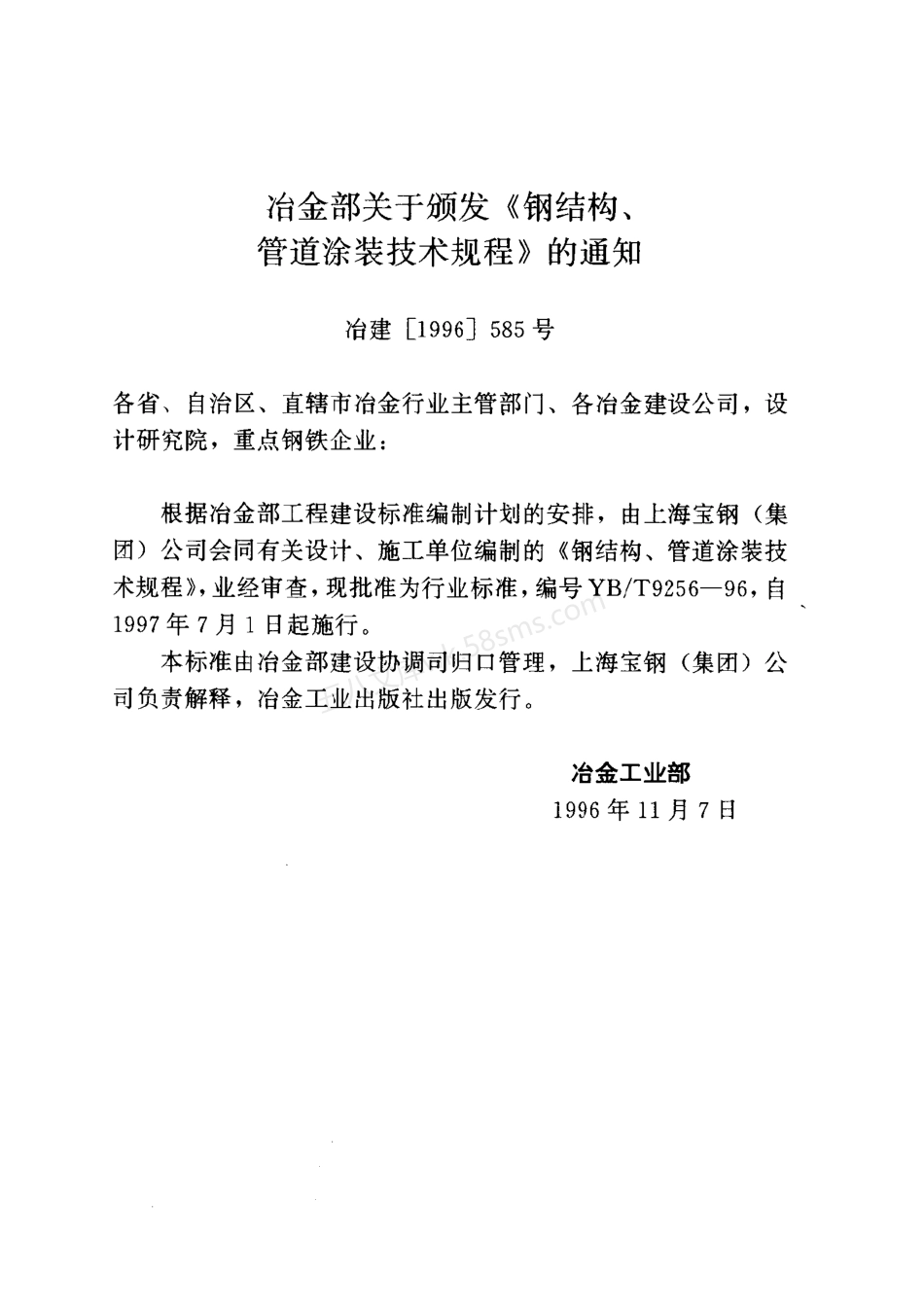 YBT 9256-1996 钢结构、管道涂装技术规程.pdf_第3页