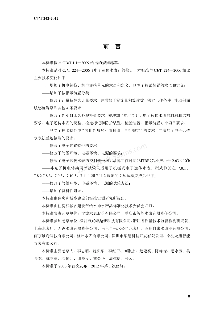 CJT 224-2012 电子远传水表.pdf_第3页