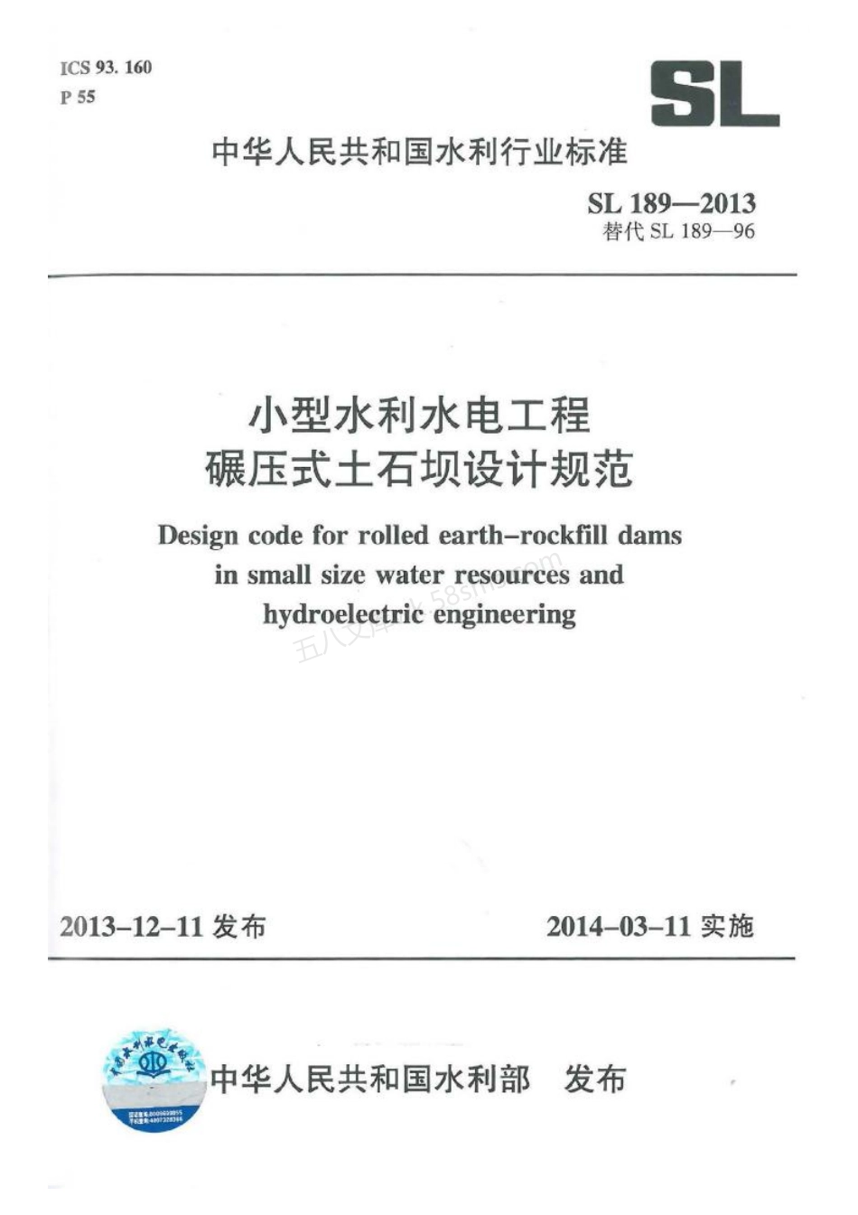SL 189-2013 小型水利水电工程碾压式土石坝设计规范.pdf_第1页