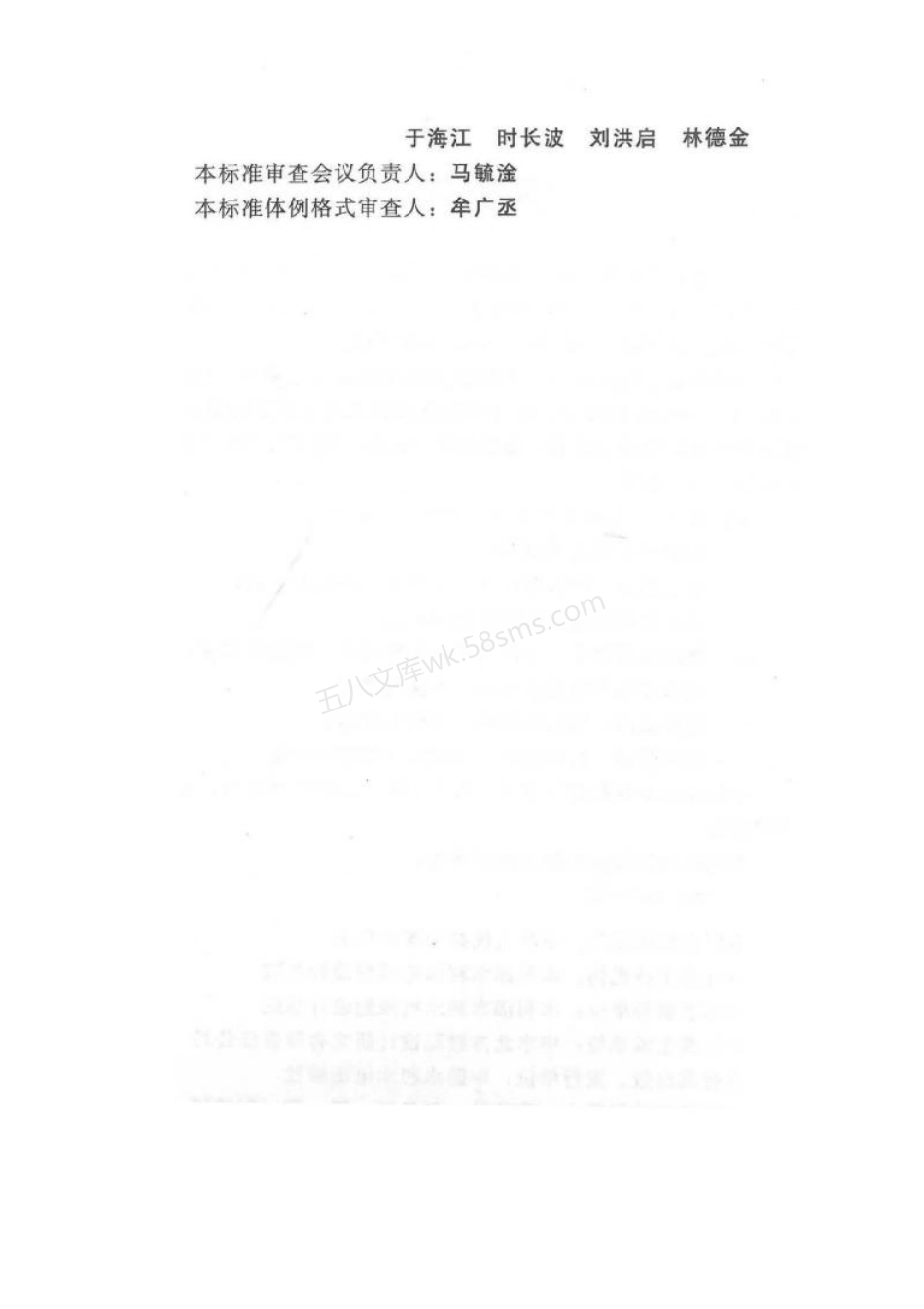 SL 189-2013 小型水利水电工程碾压式土石坝设计规范.pdf_第3页