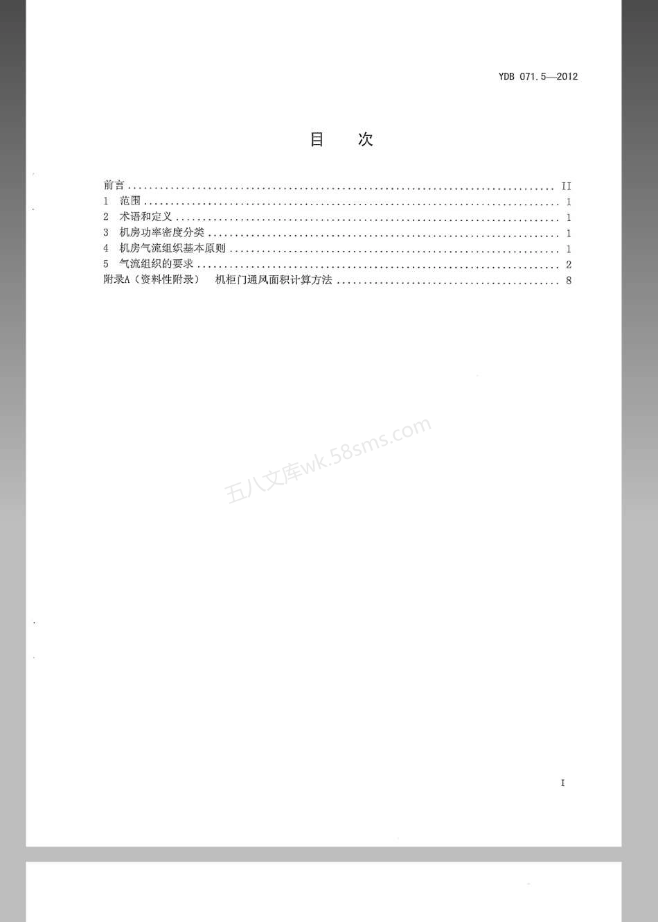 YDB 071.5-2012 通信电源及机房环境节能技术指南 第5部分 气流组织.pdf_第2页