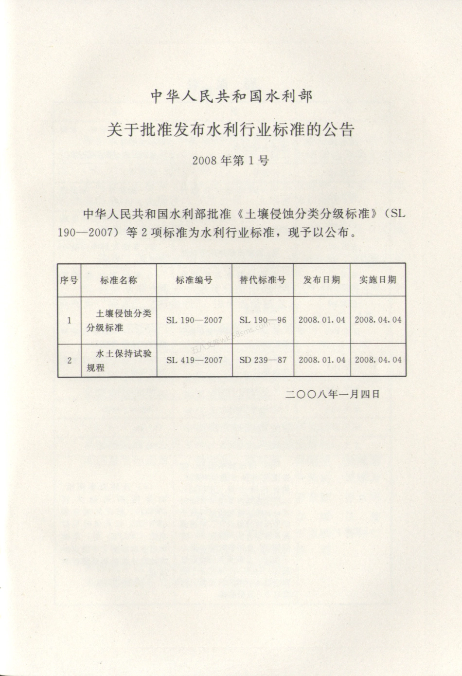 SL 190-2007 土壤侵蚀分类分级标准.pdf_第2页