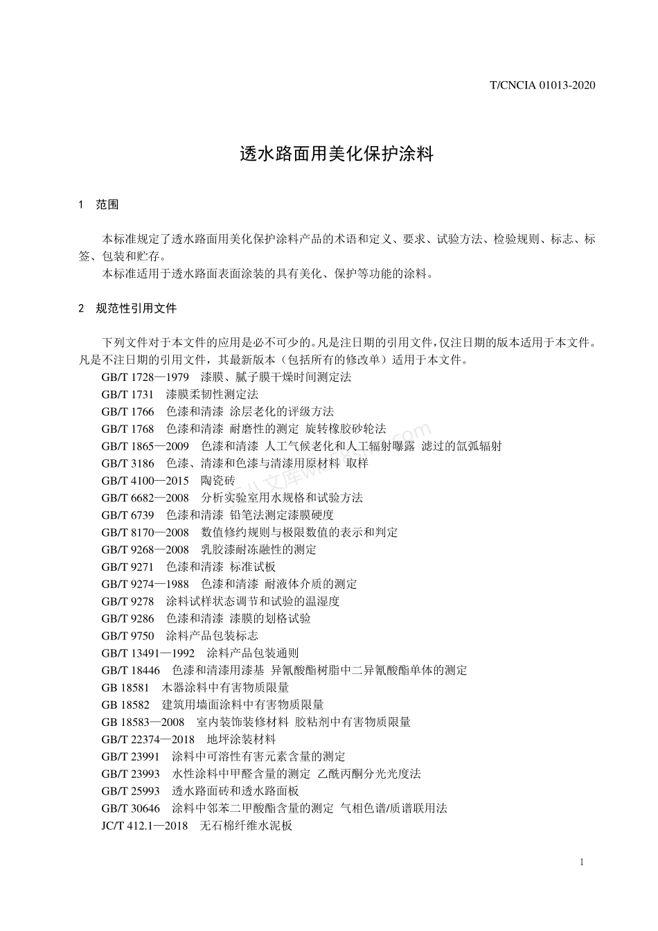 TCNCIA 01013-2020 透水路面用美化保护涂料.pdf_第3页
