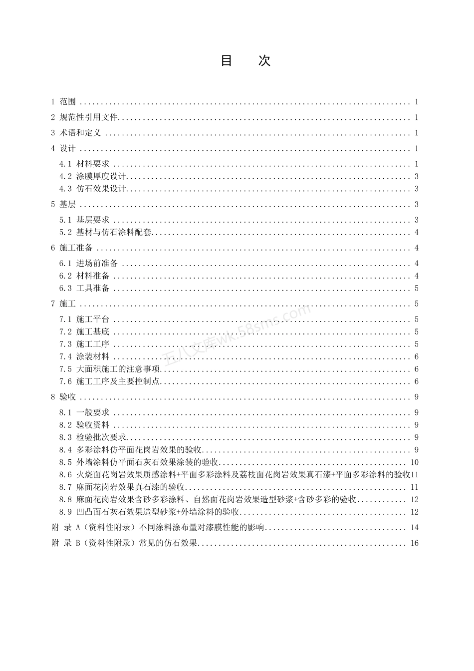 TCNCIA 02005-2020 室外用仿石涂料涂装施工及验收规范.pdf_第3页