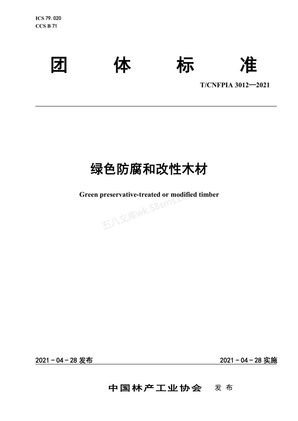 TCNFPIA 3012-2021 绿色防腐和改性木材.pdf_第1页