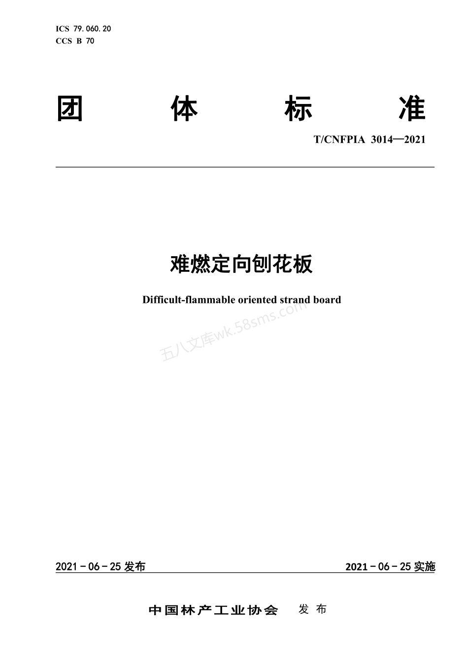 TCNFPIA 3014-2021 难燃定向刨花板.pdf_第1页