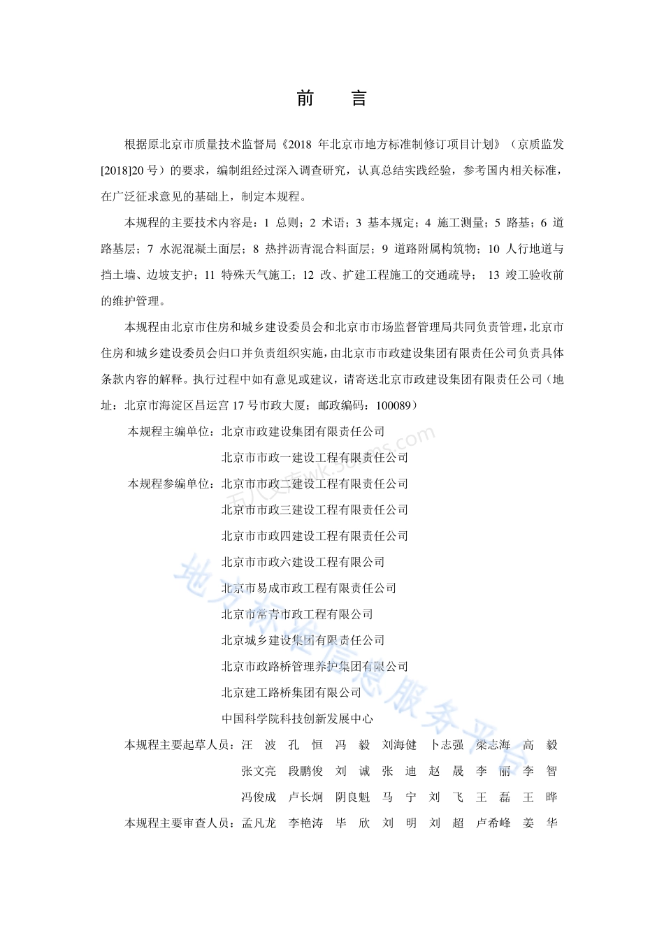 DB11T 1874-2021 道路工程施工安全技术规程.pdf_第3页