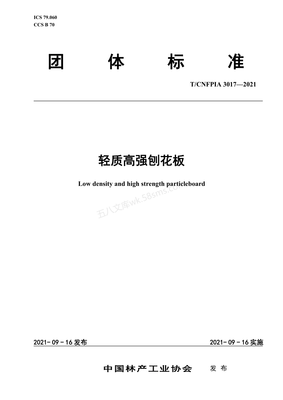 TCNFPIA 3017-2021 轻质高强刨花板.pdf_第1页