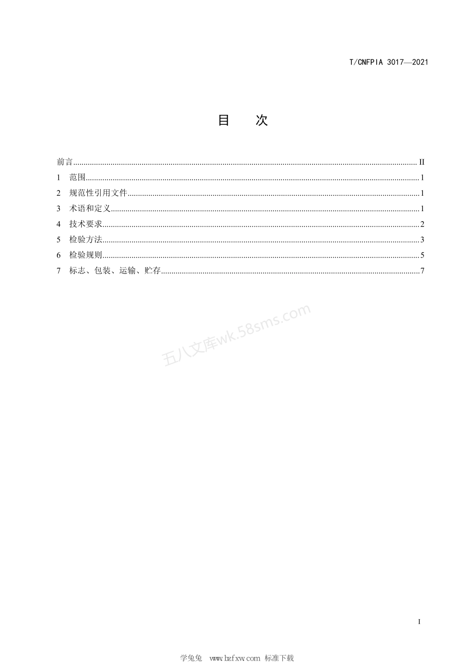 TCNFPIA 3017-2021 轻质高强刨花板.pdf_第3页