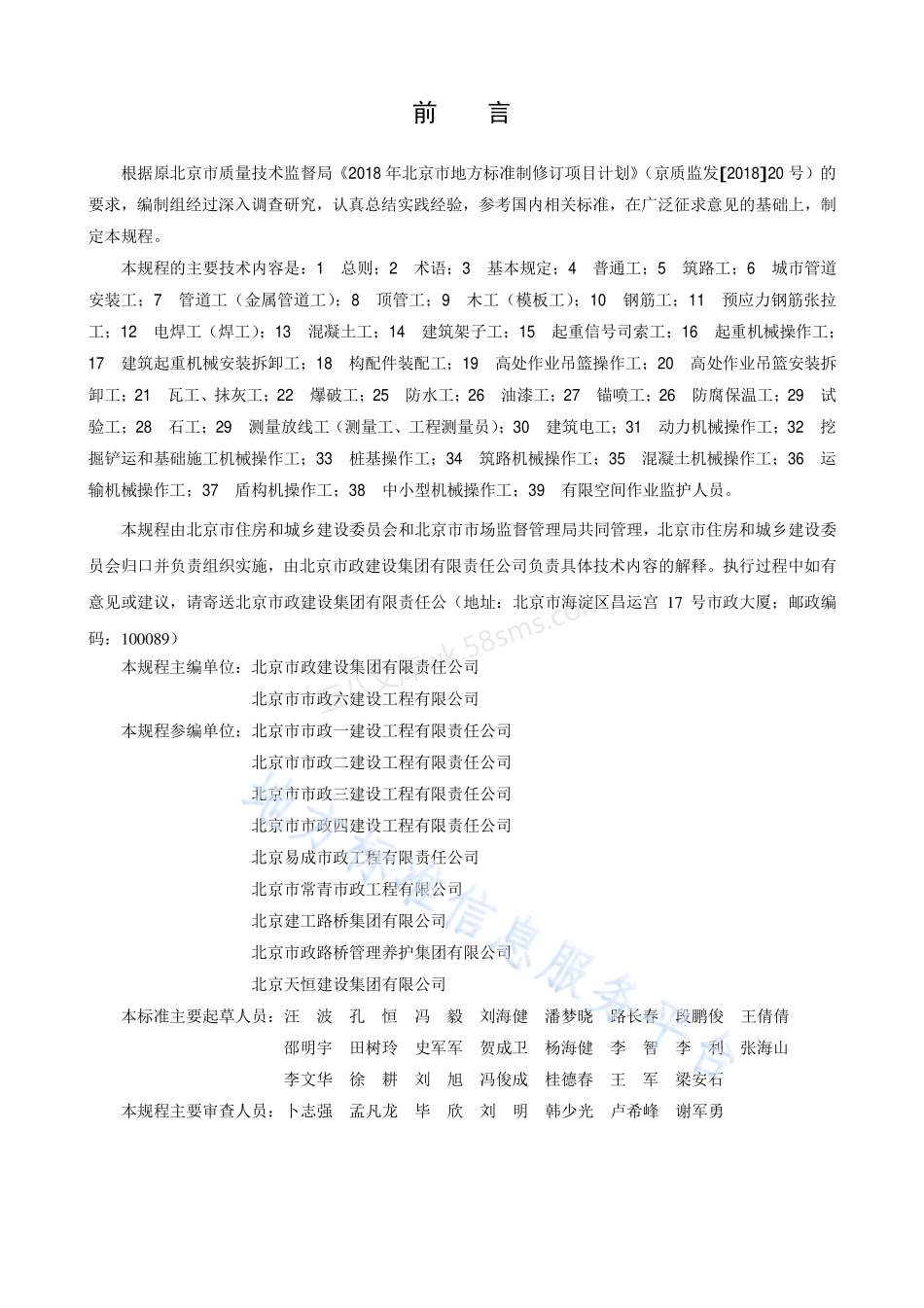 DB11T 1875-2021 市政工程施工安全操作规程.pdf_第3页