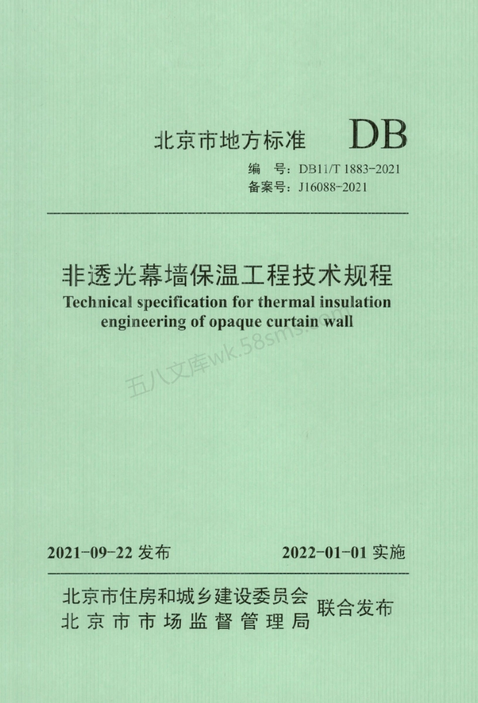 DB11T 1883-2021 非透光幕墙保温工程技术规程.pdf_第1页