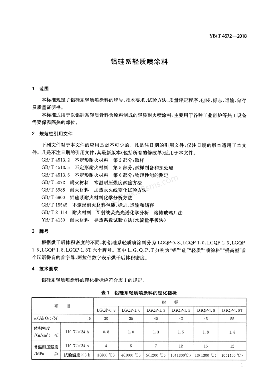 YBT 4672-2018 铝硅系轻质喷涂料.pdf_第3页