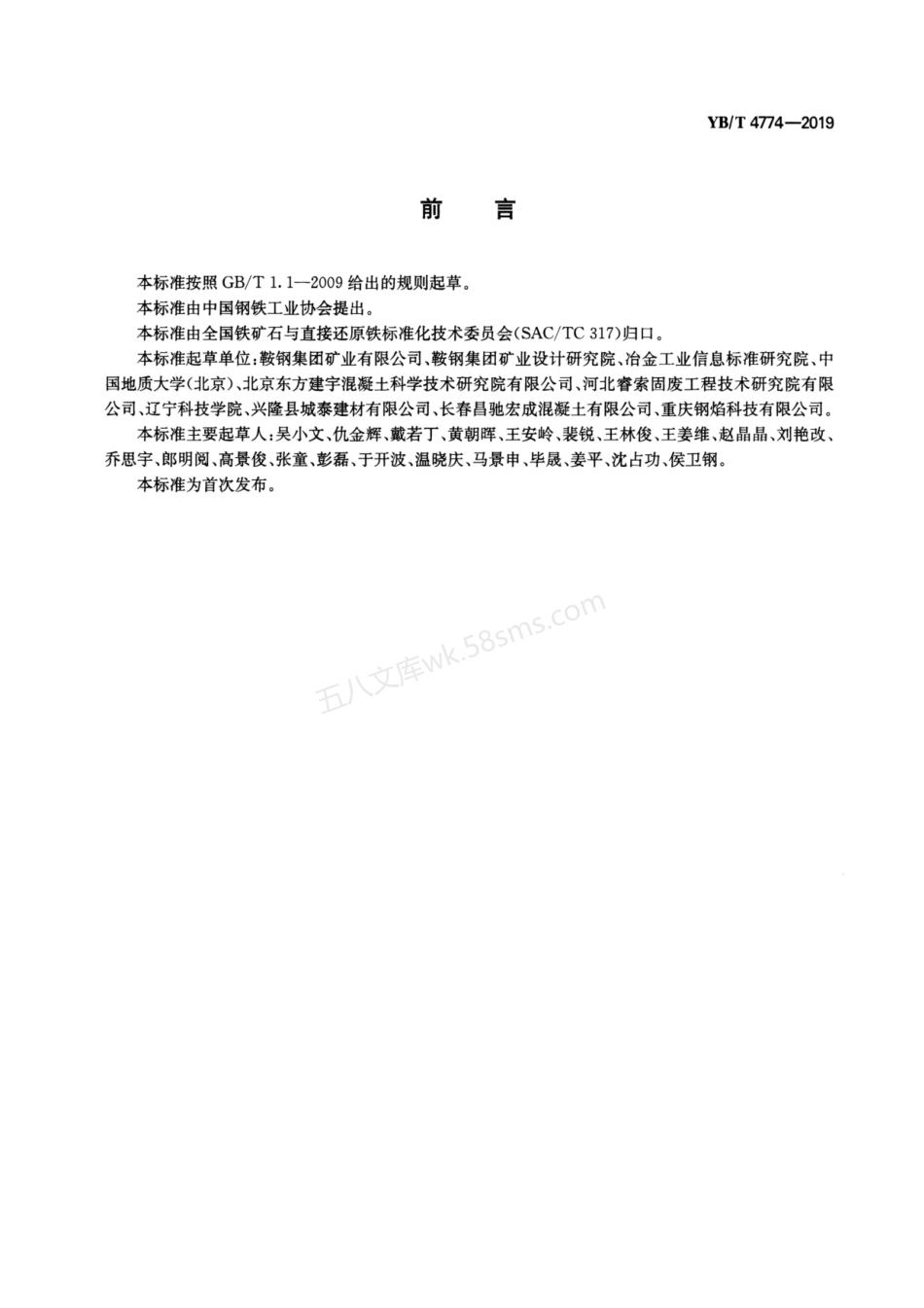 YBT 4774-2019 加气混凝土用铁尾矿.pdf_第2页