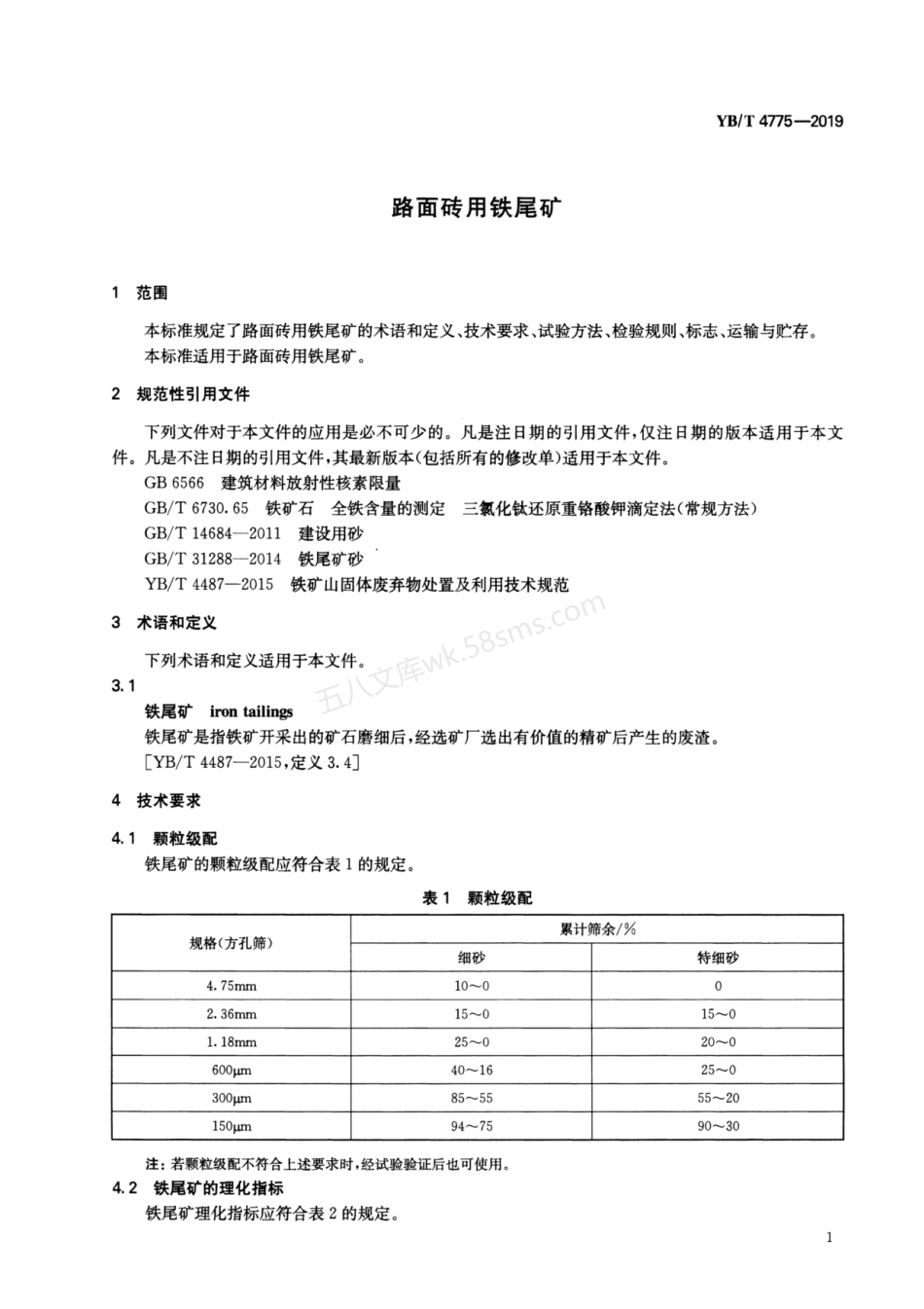 YBT 4775-2019 路面砖用铁尾矿.pdf_第3页