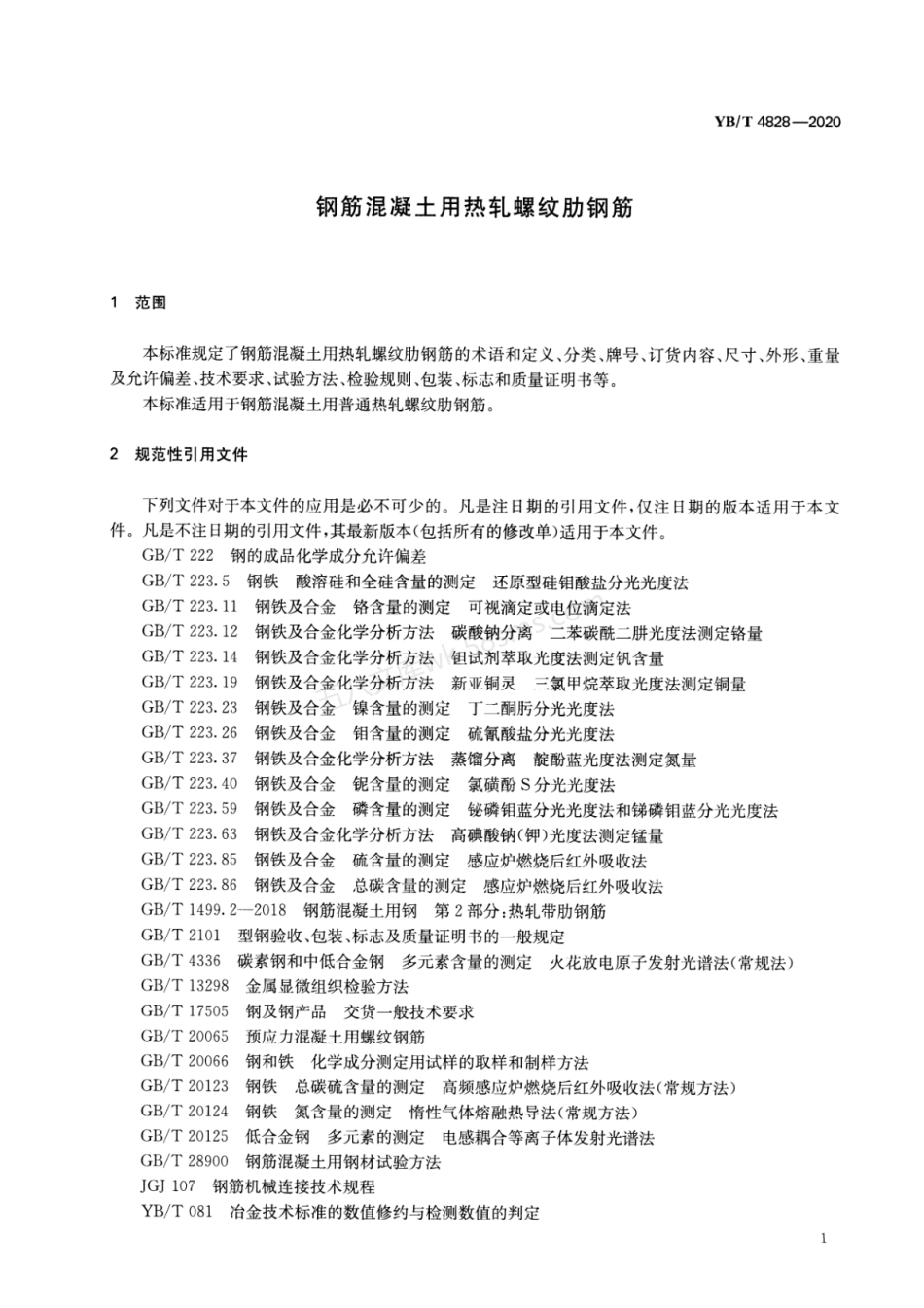 YBT 4828-2020 钢筋混凝土用热轧螺纹肋钢筋.pdf_第3页