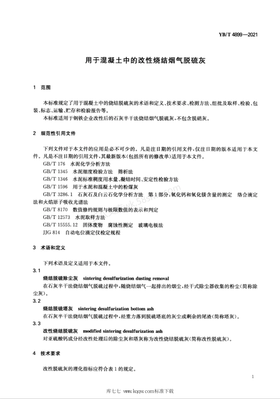 YBT 4899-2021 用于混凝土中的改性烧结烟气脱硫灰.pdf_第3页