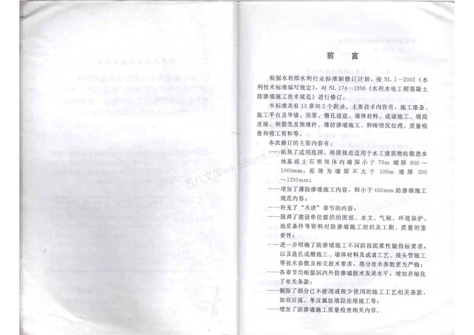 SL 174-2014 水利水电工程混凝土防渗墙施工技术规范.pdf_第3页