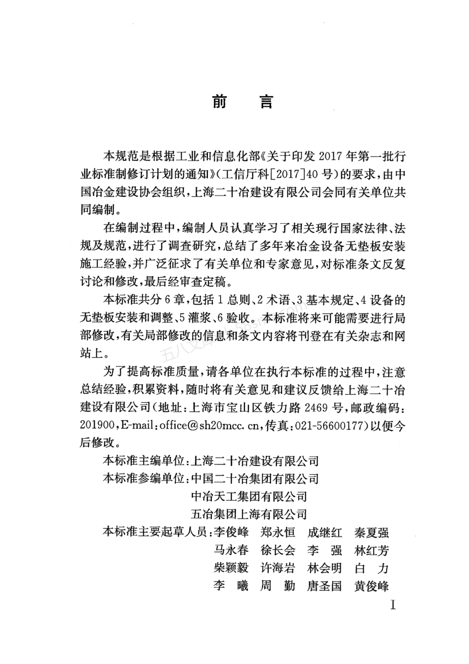 YBT 4920-2021 冶金设备无垫板安装规范.pdf_第3页